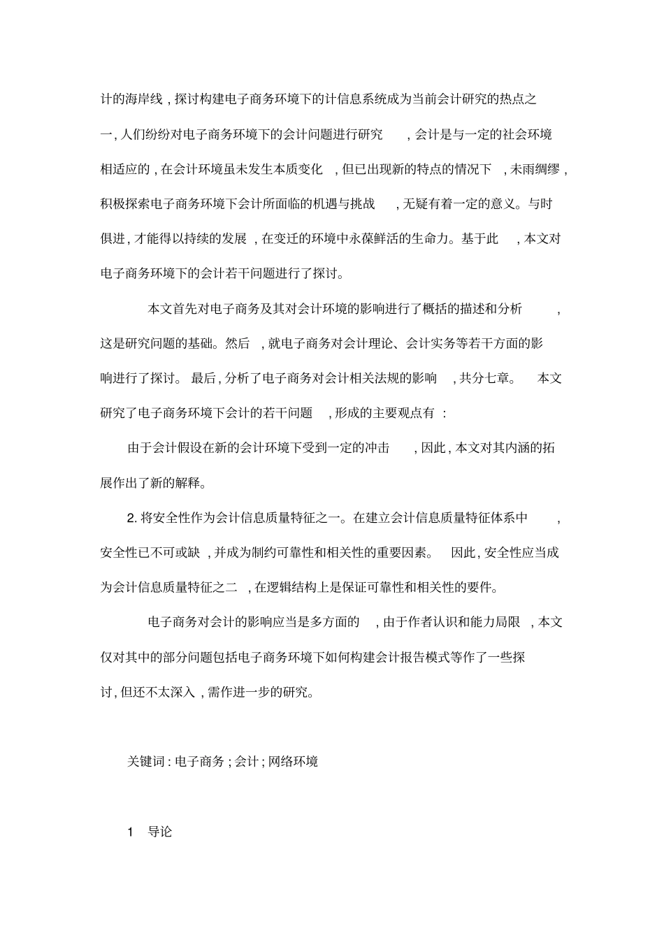 电子商务环境下若干会计问题的探讨_第3页