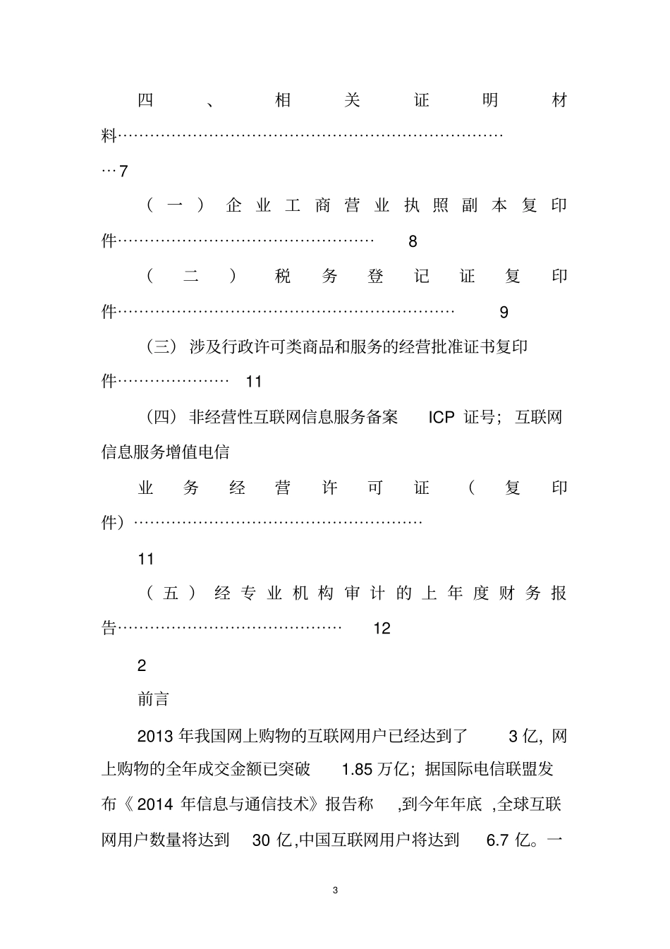 电子商务申报材料范本_第3页