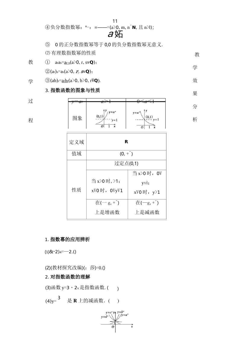 高中 指数与指数函数知识点+例题+练习 含答案_第2页