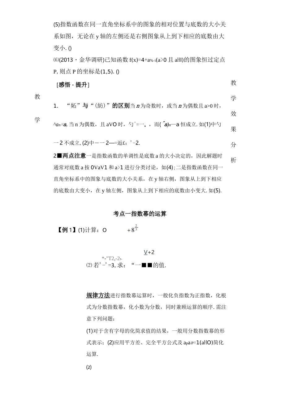高中 指数与指数函数知识点+例题+练习 含答案_第3页