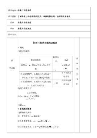 高中 指数与指数函数知识点+例题+练习 含答案