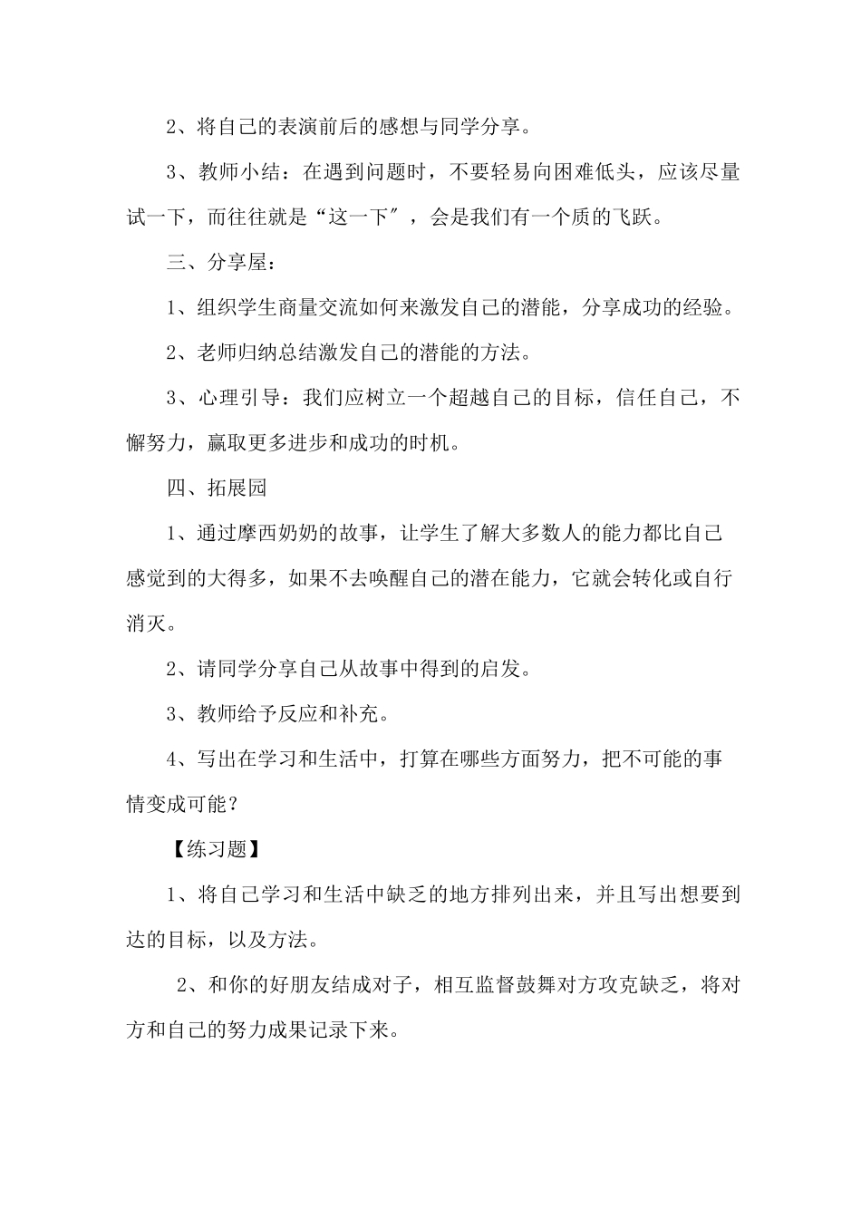 五下心理健康教育全册教案_第2页