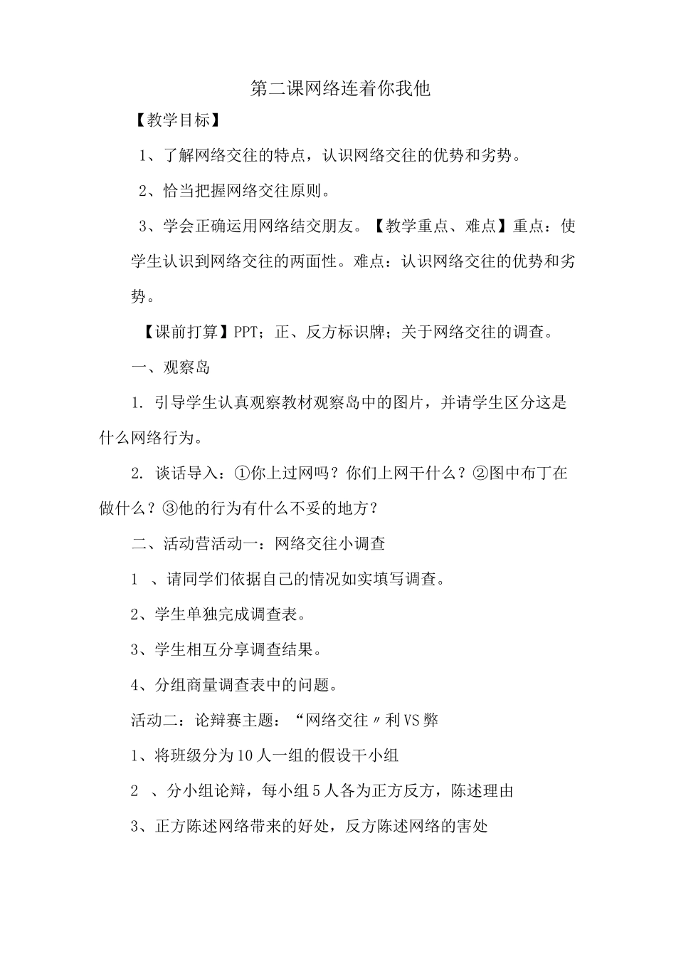 五下心理健康教育全册教案_第3页