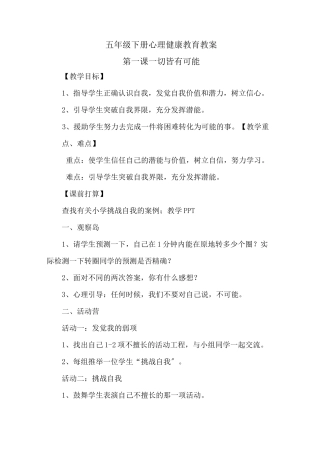 五下心理健康教育全册教案