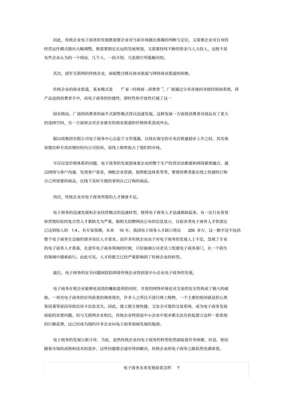 电子商务的发展趋势和对传统行业的冲击_第2页