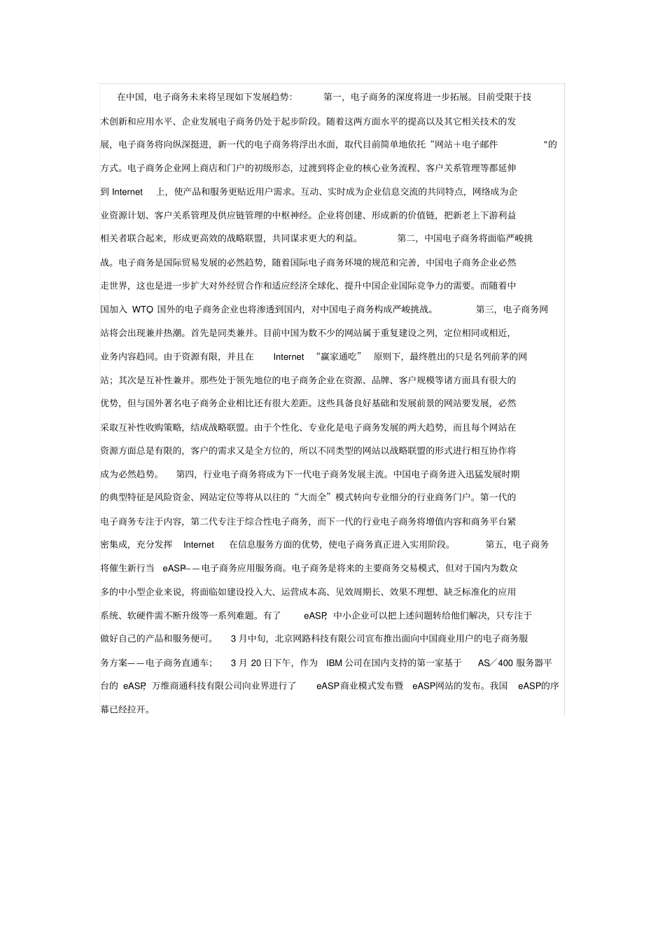 电子商务的发展趋势和对传统行业的冲击_第3页