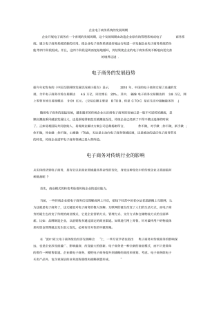 电子商务的发展趋势和对传统行业的冲击