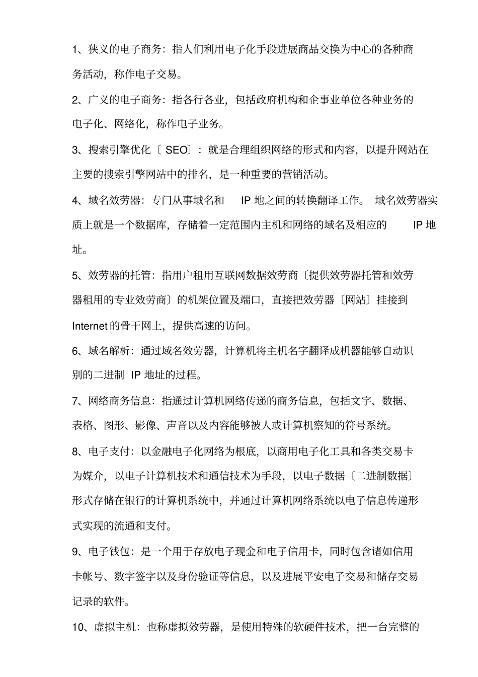 电子商务知识点整理_第2页