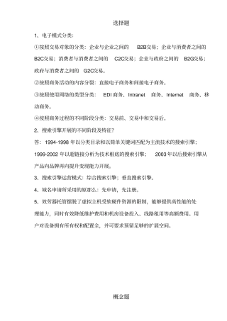 电子商务知识点整理