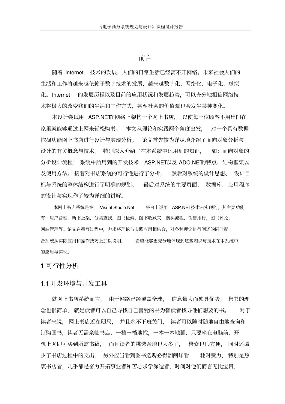 电子商务系统分析与设计论文_第3页