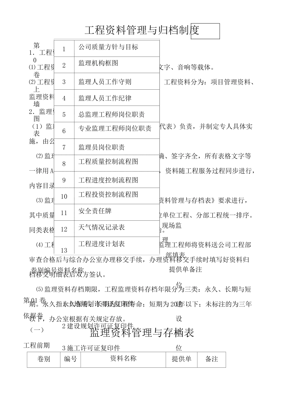 工程资料管理与归档制度_第1页
