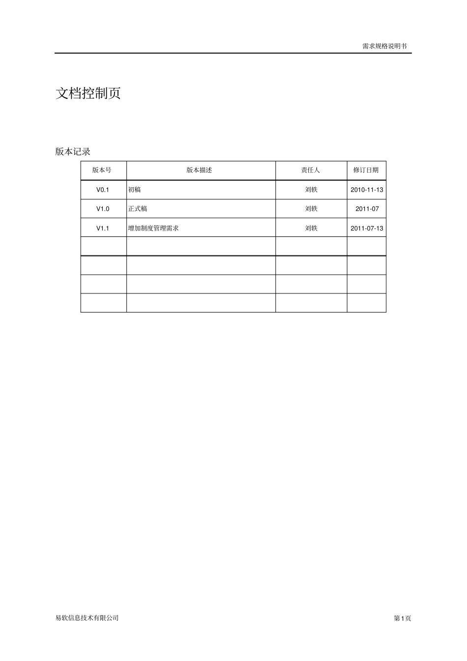 电子商务系统功能说明书_第2页