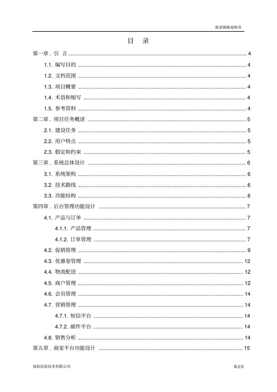电子商务系统功能说明书_第3页