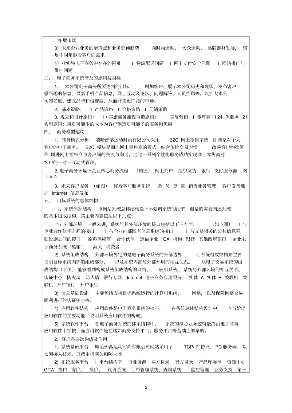电子商务系统规划试验报告_第2页