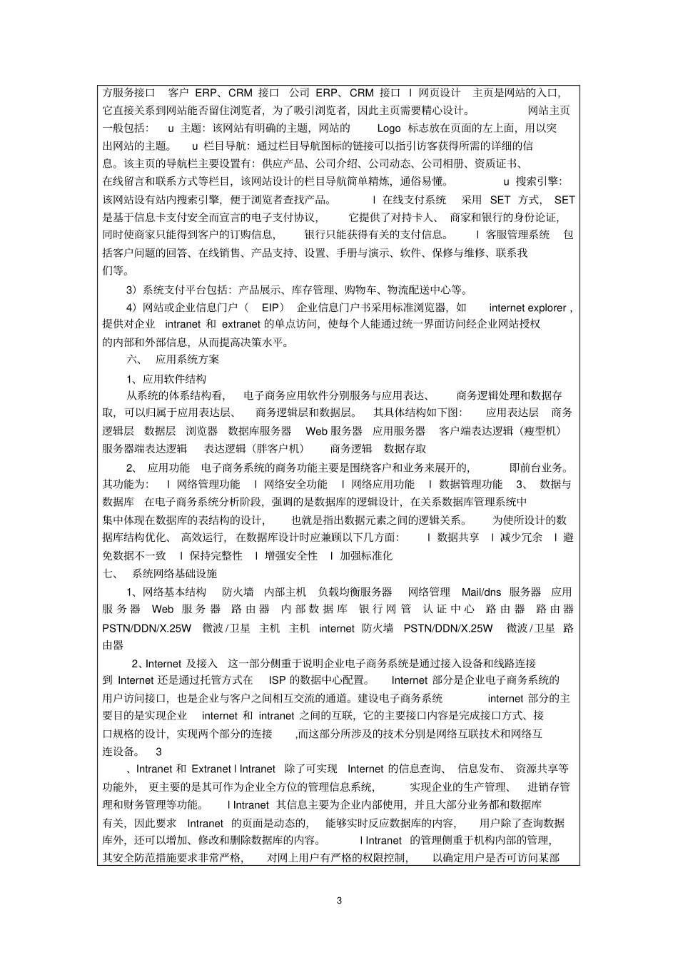 电子商务系统规划试验报告_第3页