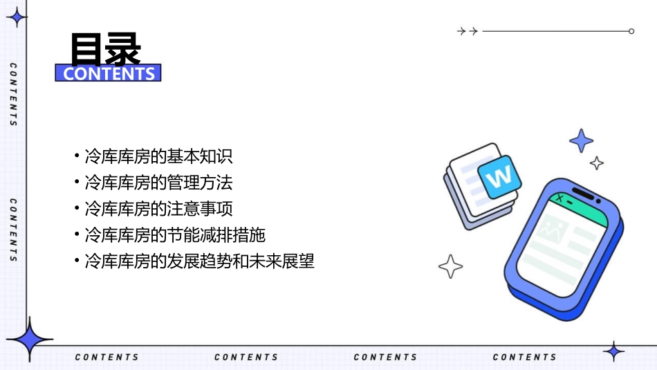 冷库库房的管理方法和注意事项课件_第2页