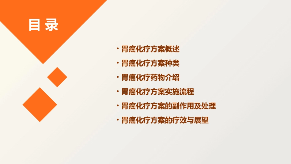 胃癌化疗方案课件_第2页