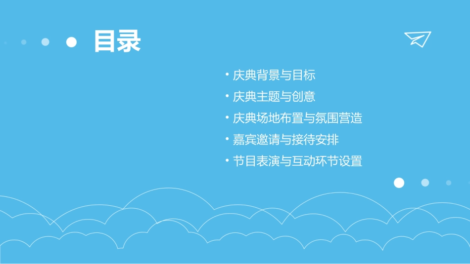 海悦山庄酒店开业庆典方案课件_第2页