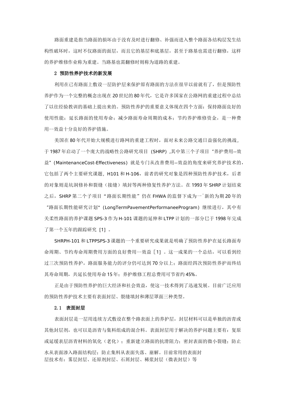 新工艺、新材料、新技术_第2页