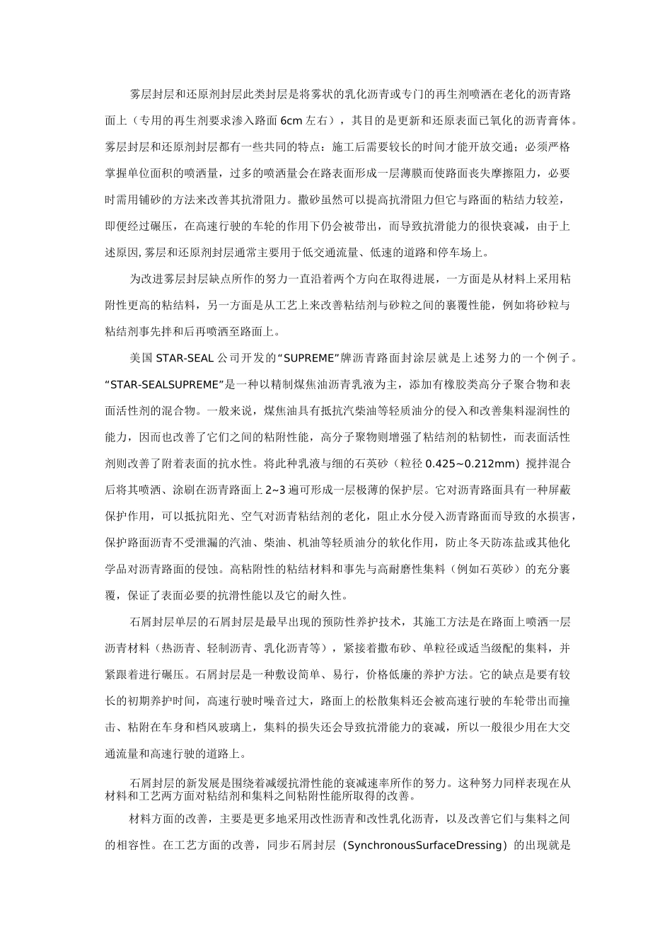 新工艺、新材料、新技术_第3页