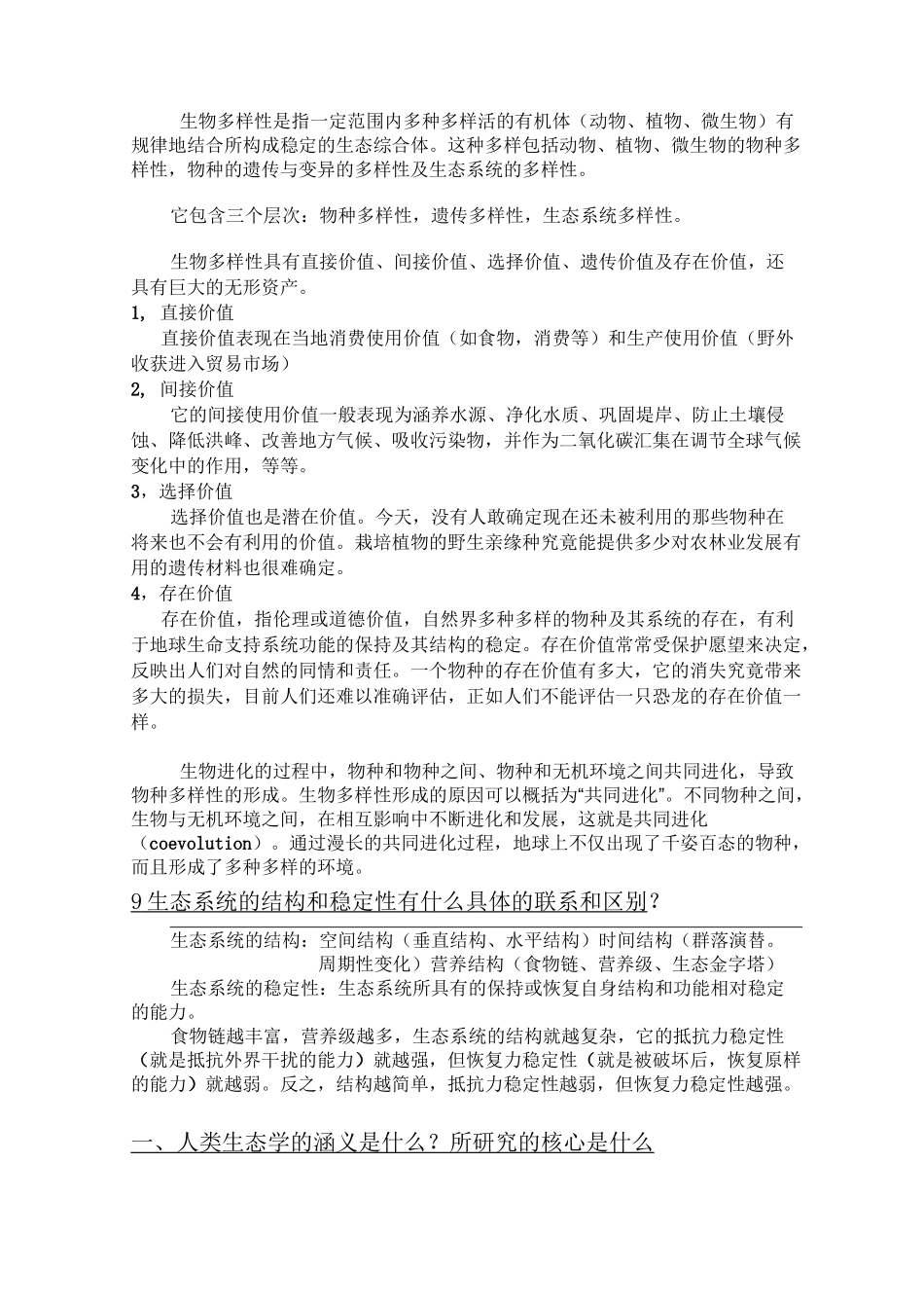 生态学的概念_第2页