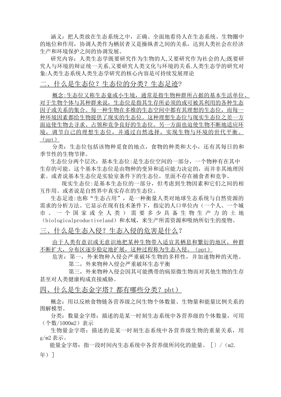 生态学的概念_第3页