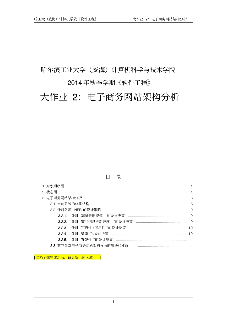 电子商务网站架构分析_第1页