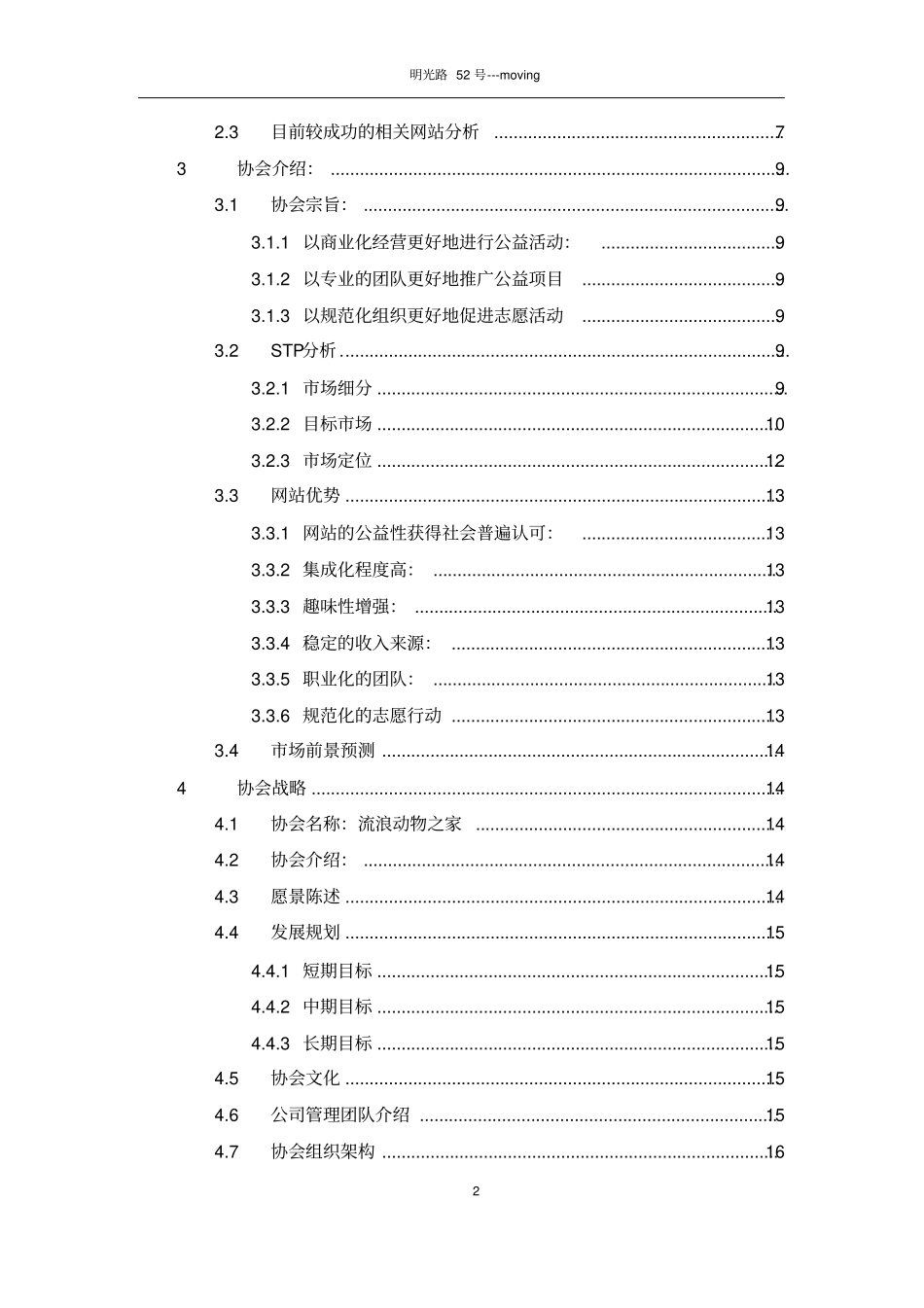 电子商务网站策划书-流浪动物之家_第2页