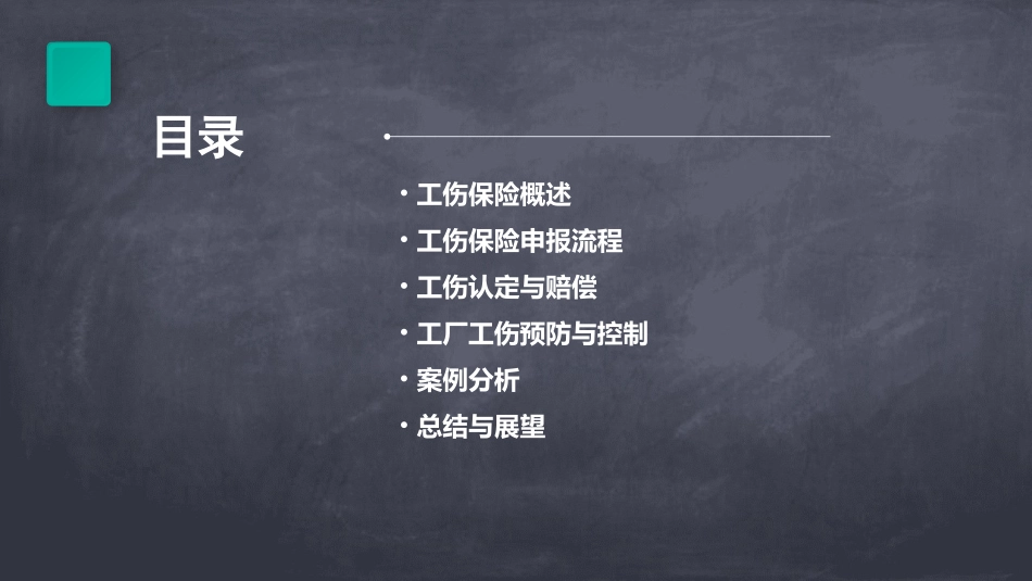 工厂工伤保险申报流程课件_第2页