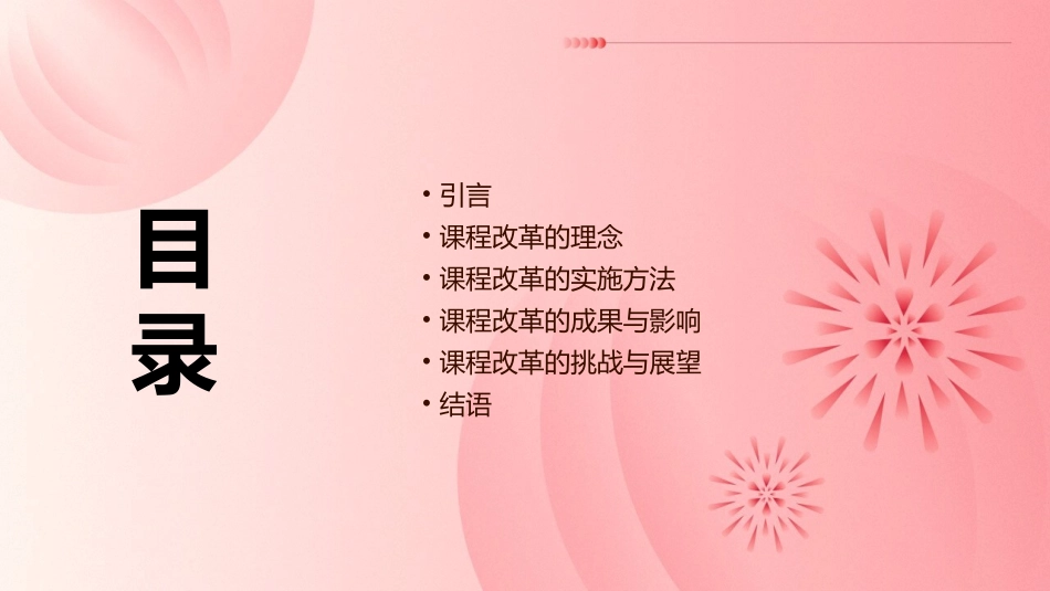 课改如此简单课件_第2页