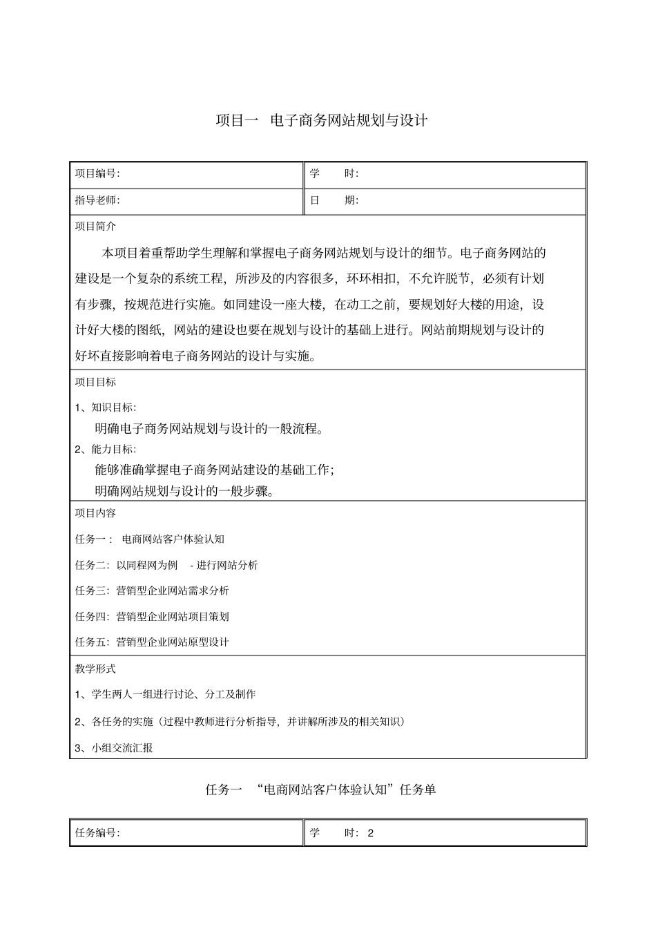 电子商务网站规划与设计_第1页
