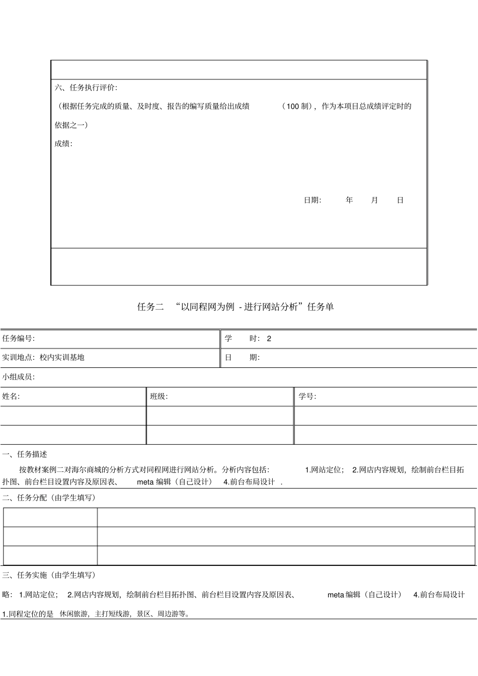 电子商务网站规划与设计_第3页
