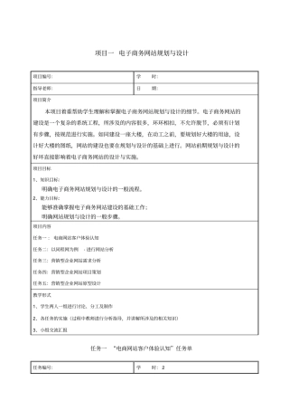 电子商务网站规划与设计