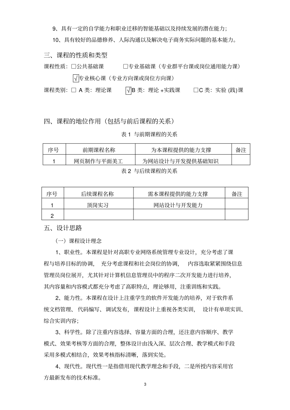 电子商务网站规划与建设课程标准免费下载剖析_第3页