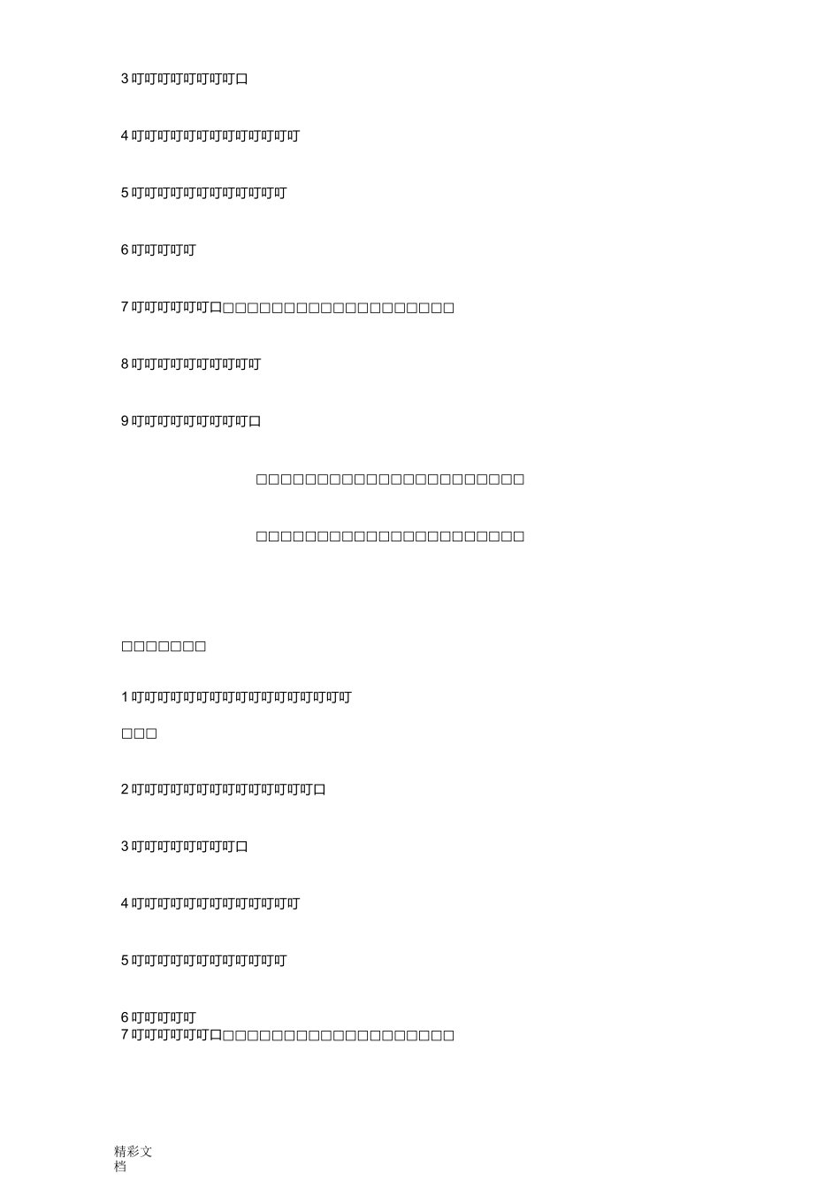 慢阻肺地护理查房_第2页