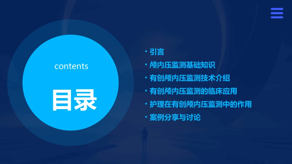 有创颅内压监测小讲课护理课件_第2页