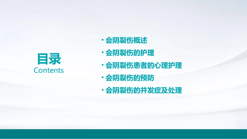 会阴裂伤小讲课护理课件_第2页