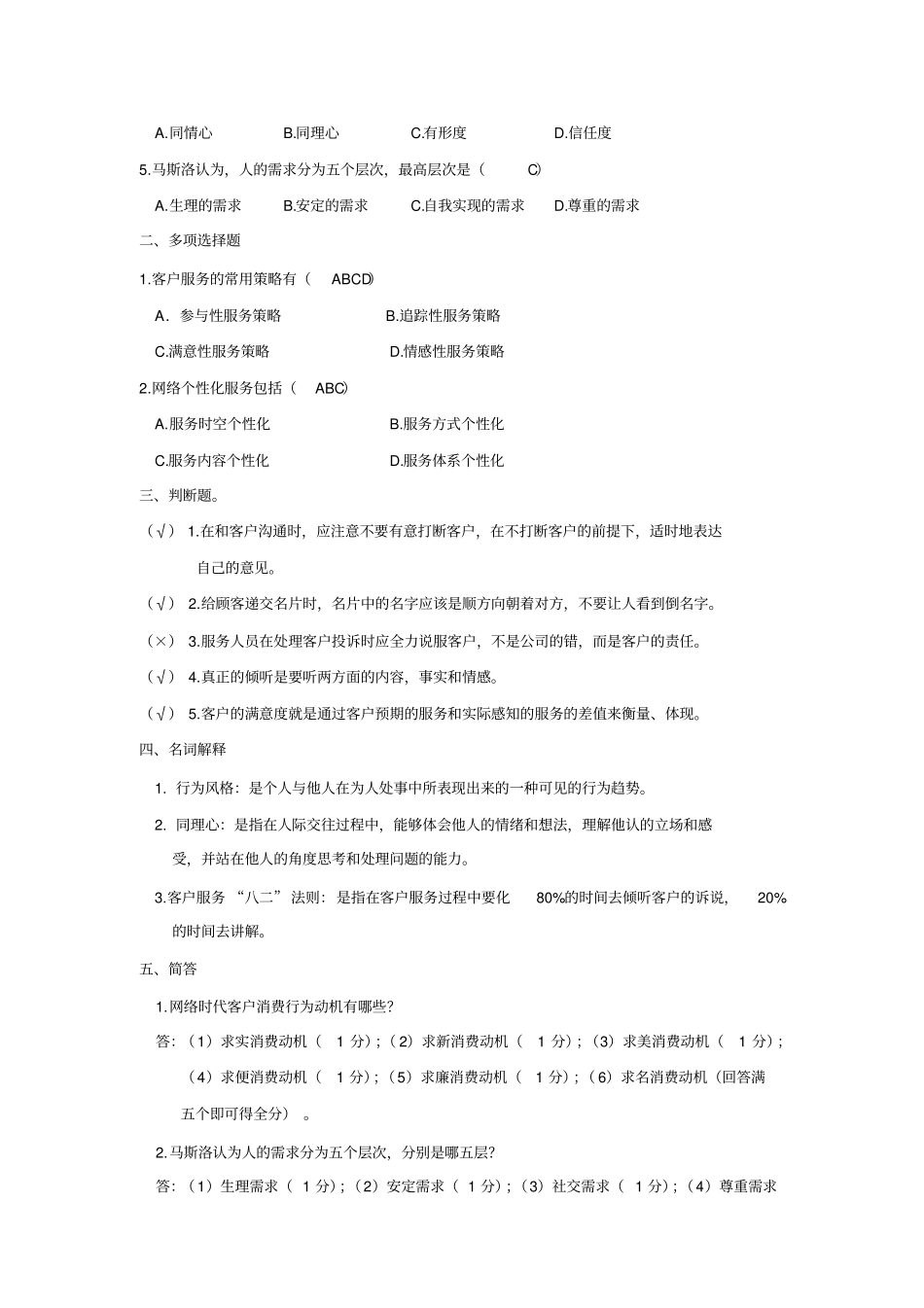 电子商务网站设计与管理题库_第2页