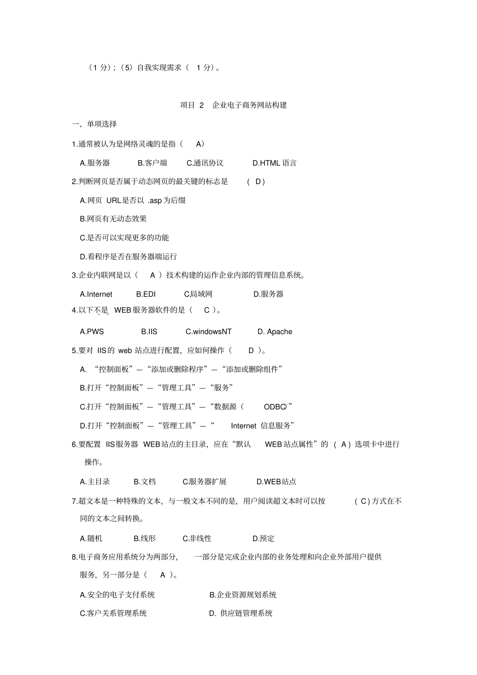 电子商务网站设计与管理题库_第3页