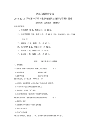 电子商务网站设计与管理题库