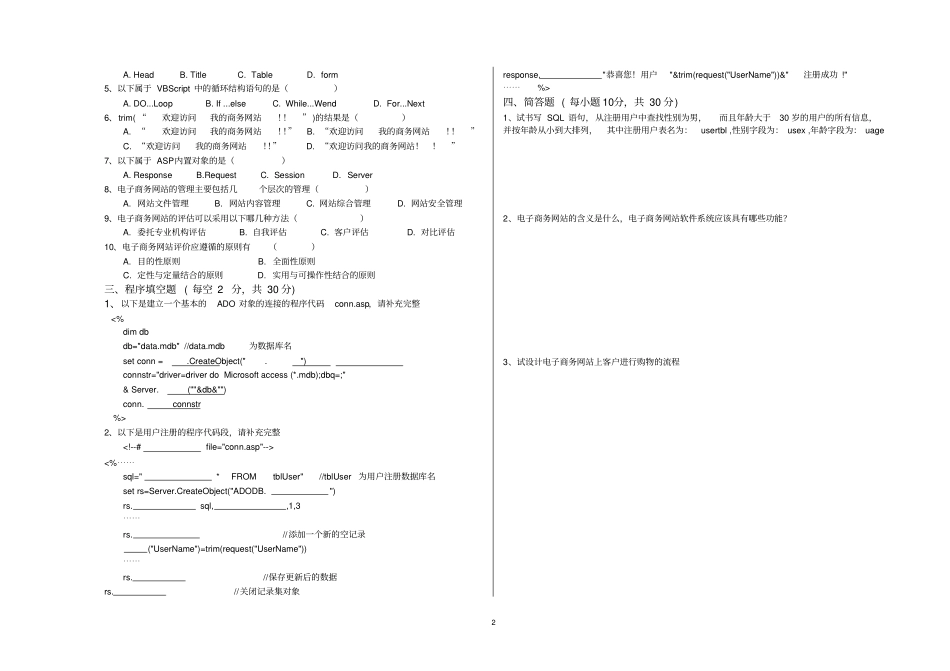 电子商务网站设计与管理期末考试题及答案_第2页