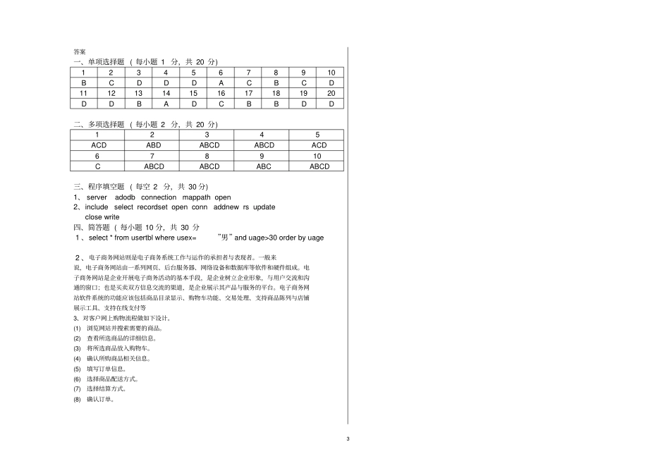电子商务网站设计与管理期末考试题及答案_第3页