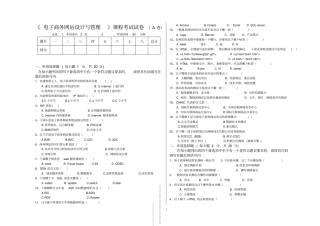 电子商务网站设计与管理期末考试题及答案