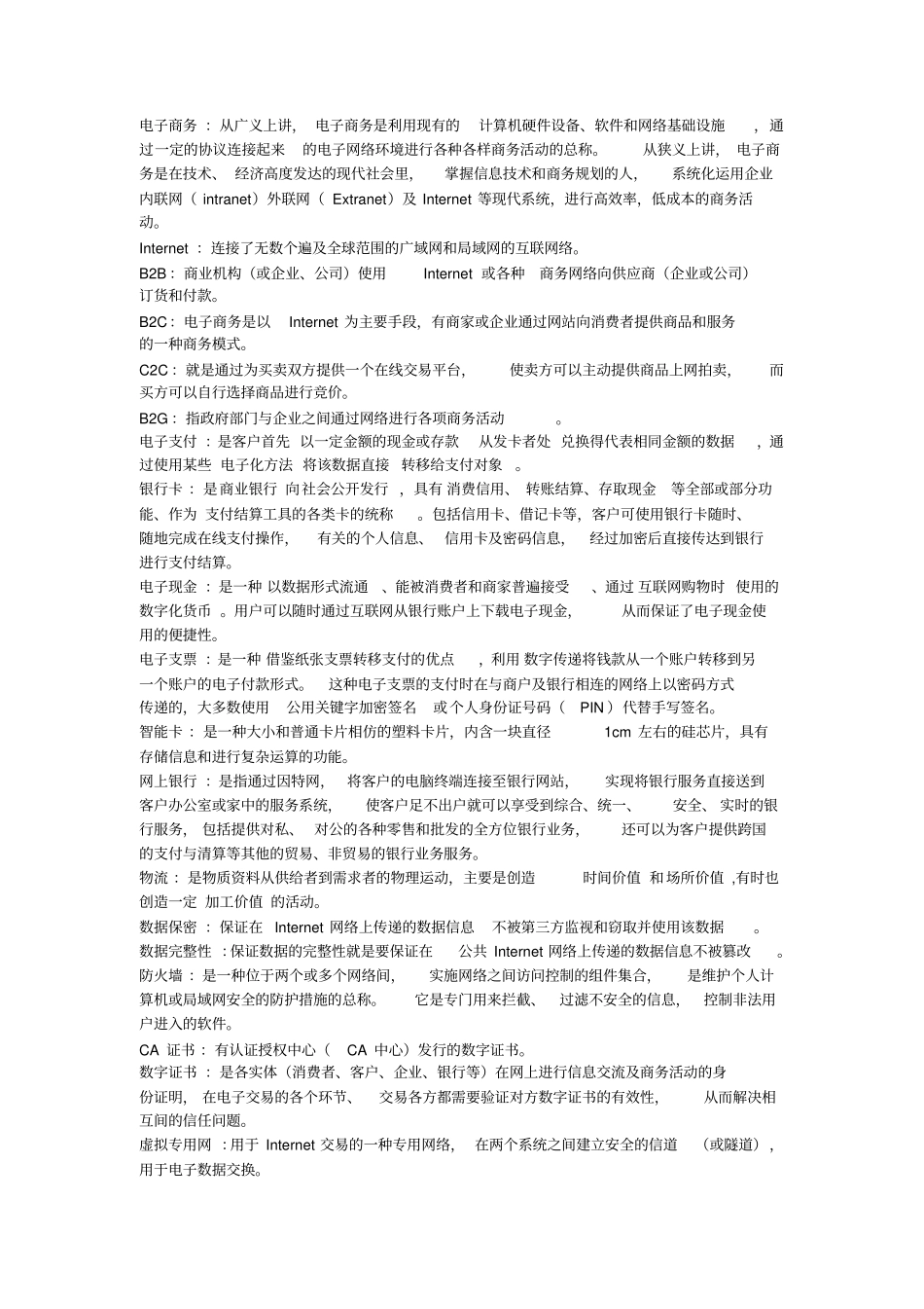 电子商务网站设计原理重点_第1页