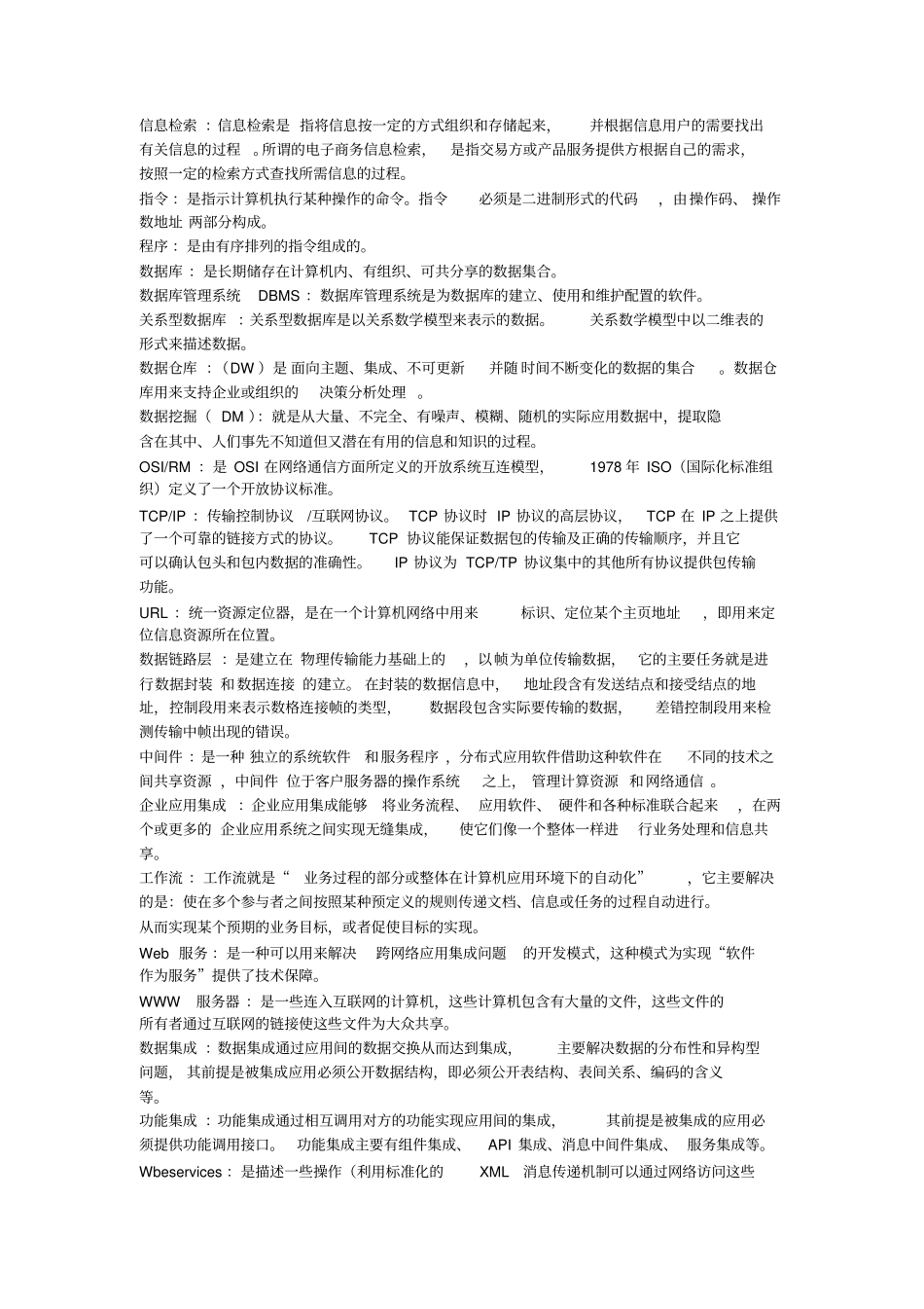 电子商务网站设计原理重点_第2页