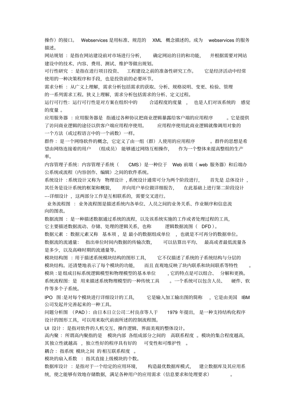 电子商务网站设计原理重点_第3页