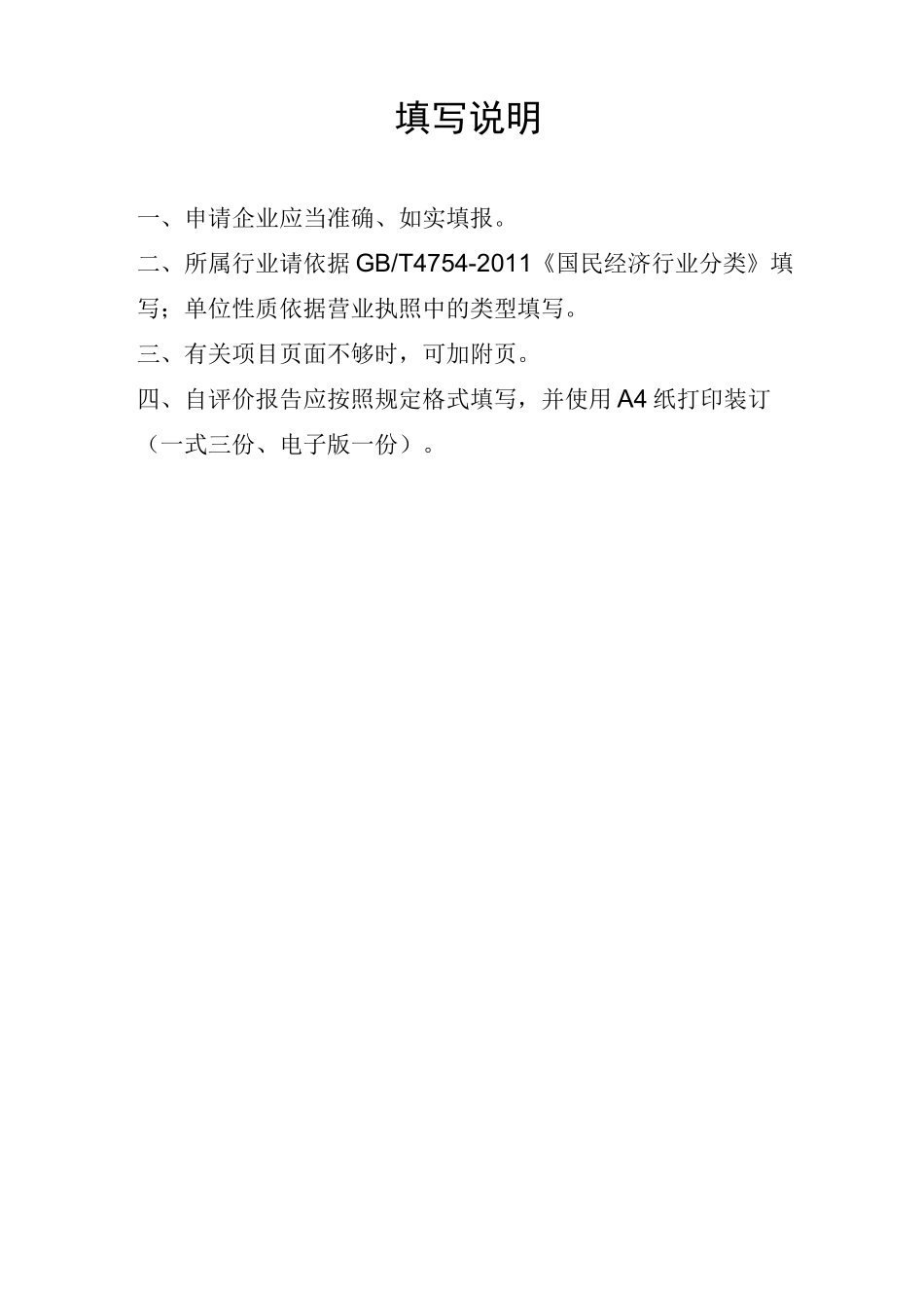 绿色设计产品自评价报告_第2页