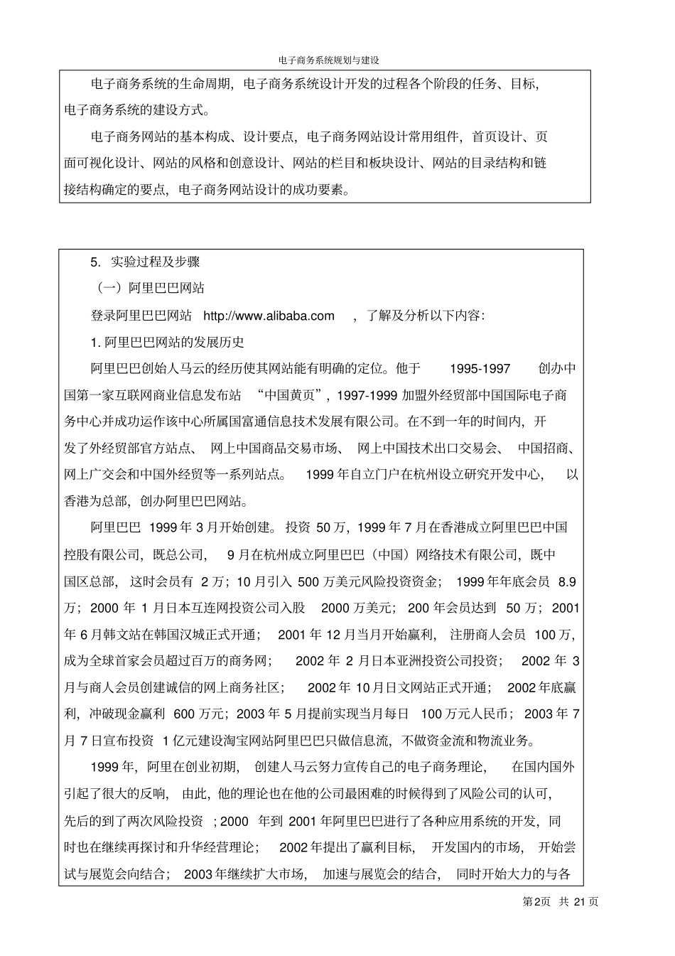 电子商务规划与建设试验讲解_第2页
