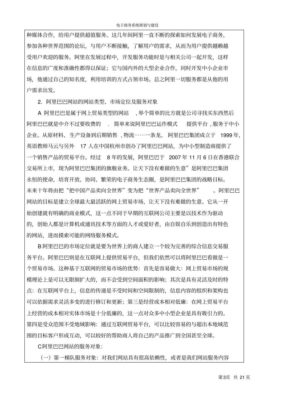 电子商务规划与建设试验讲解_第3页