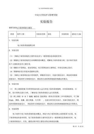 电子商务规划与建设试验讲解